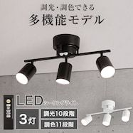 3灯 LEDシーリングライト(YP-S3)