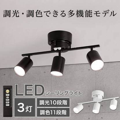 3灯 LEDシーリングライト(YP-S3 ホワイト)通販 | ニトリネット【公式 