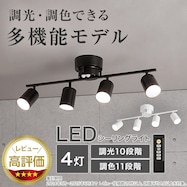 4灯 LEDシーリングライト(YP-S4)