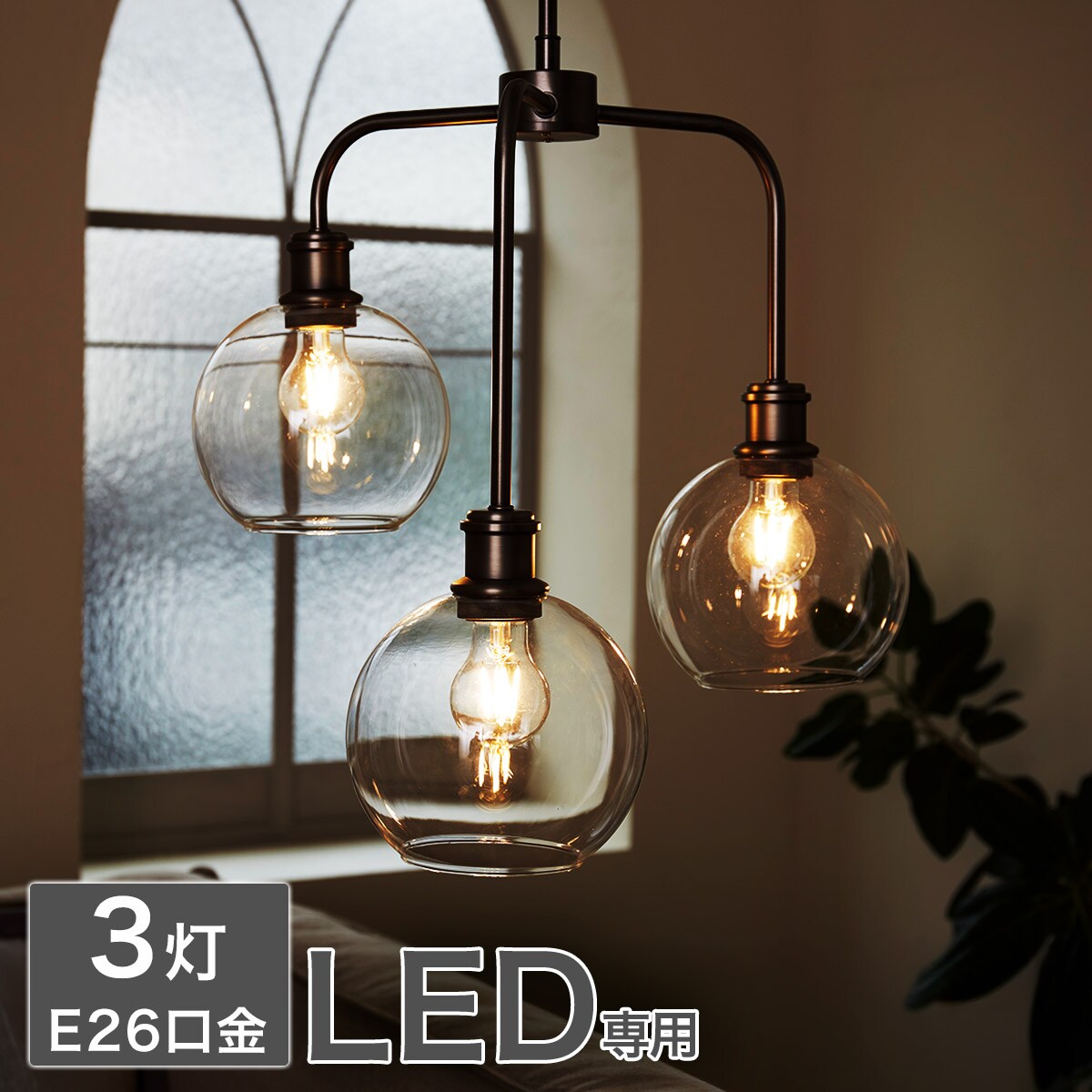 kiニトリ　ペンダントライト　3灯　LED電球付き　美品中古 ニトリ ペンダントライト 3灯 レトロ ブラック - メルカリ