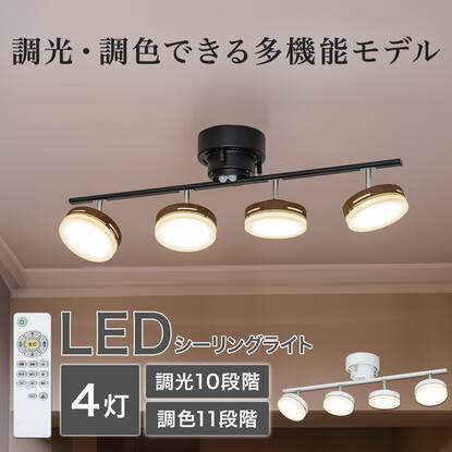 4灯LEDシーリングライト(YP787C)【家電キャンペーン 期間限定：1/7-4/7 
