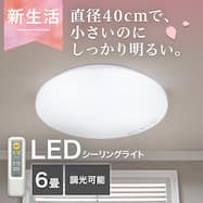 LEDシーリングライト(MN-100 LCL5)