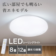 LEDシーリングライト(フィフス2)