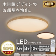 LEDシーリングライト(YP001)【期間限定価格:11/26~1/5まで】