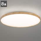 8畳用LEDシーリングライト(YP001 ライトブラウン) 1枚目画像