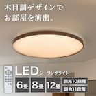 12畳用LEDシーリングライト(YP001 ダークブラウン) 1枚目画像