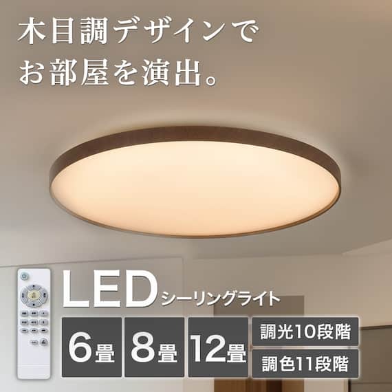 12畳用LEDシーリングライト(YP001 ダークブラウン) 1枚目画像