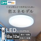 8畳用LEDシーリングライト(調光 NS001) 2枚目画像