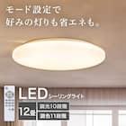 12畳LEDシーリングライト(ラスタル2) 2枚目画像