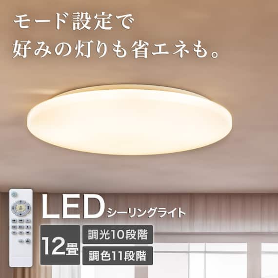 12畳LEDシーリングライト(ラスタル2) 2枚目画像