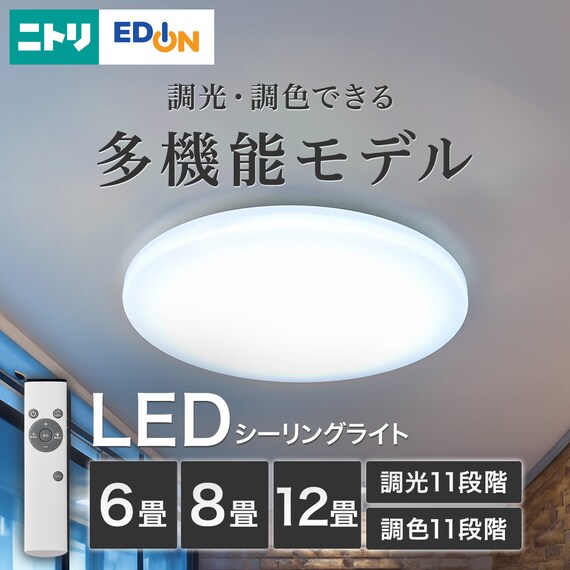 8畳用LEDシーリングライト(調光調色 NS002) 2枚目画像