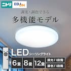 12畳用LEDシーリングライト(調光調色 NS002) 2枚目画像