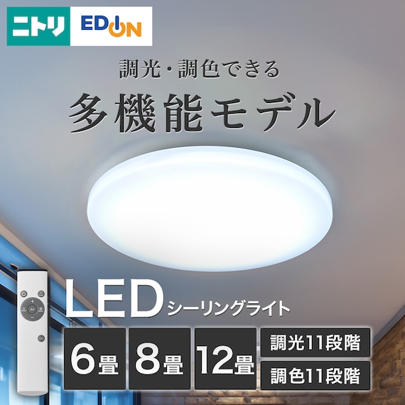 12畳用LEDシーリングライト(調光調色 NS002) 2枚目画像
