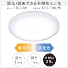 12畳用LEDシーリングライト(調光調色 NS002) 3枚目画像