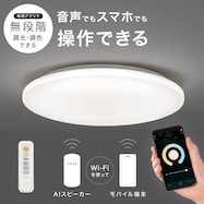 スマートLEDシーリングライト(MT301WF)