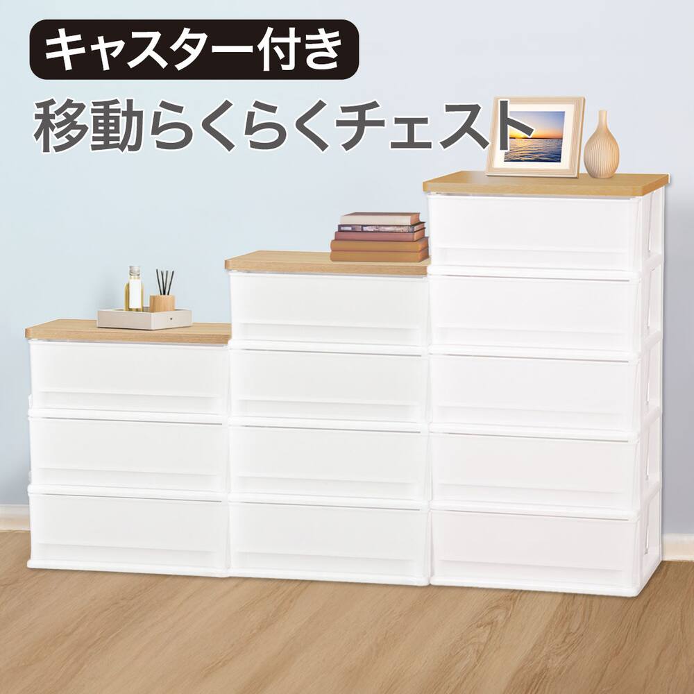 3段 チェスト検索結果 ニトリネット 公式 家具 インテリア通販