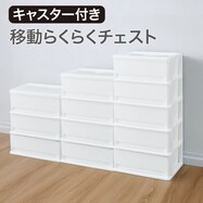 キャスター付き リビングチェスト(FD-PWH3段/4段/5段)