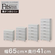 幅65×奥行41×高さ66/85/105/144cmフィッツプラスNT2(F65)(3段/4段/5段/7段)