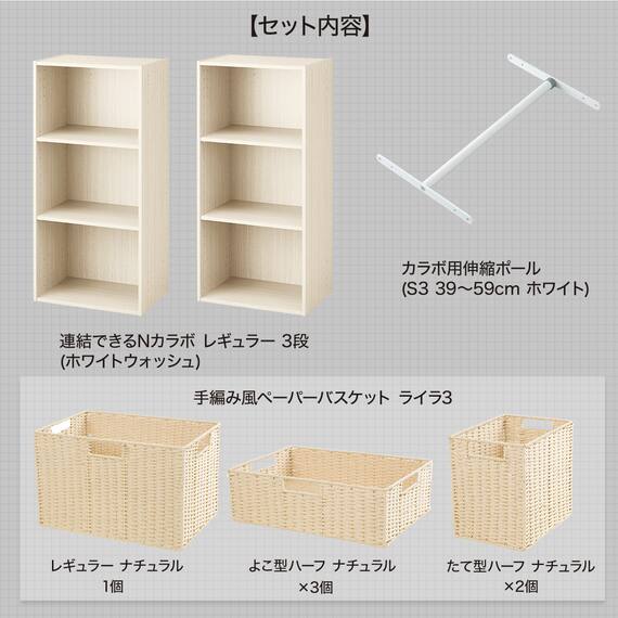 ハンガーポール付き キッズ収納 カラーボックスNカラボレギュラーサイズ　バスケット付き ホワイトウォッシュ 5枚目画像