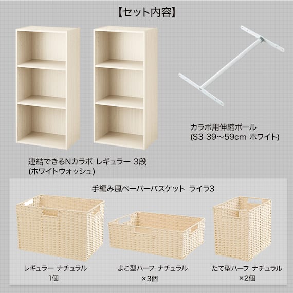 ハンガーポール付き キッズ収納 カラーボックスNカラボレギュラーサイズ バスケット付き ホワイトウォッシュ 5枚目画像