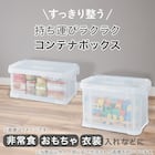 運べるコンテナボックス(ワイド Mサイズ クリア) 2枚目画像