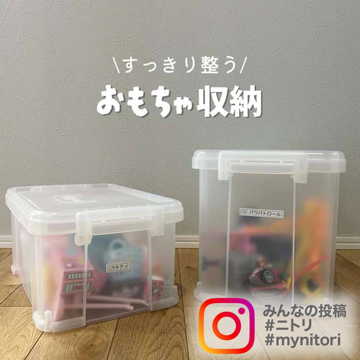 運べるコンテナボックス(ワイド Mサイズ クリア) | ニトリネット【公式
