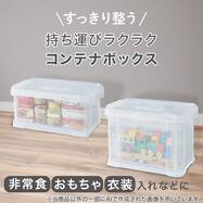 運べるコンテナボックス(ワイド)