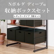 Nポルダディープにぴったり合うバスケットセット