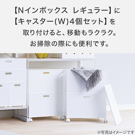 キャスター付き バスケット Nインボックス レギュラー ホワイト 6個セット 3枚目画像