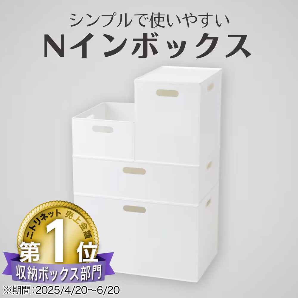 収納ボックス通販 ニトリネット 公式 家具 インテリア通販