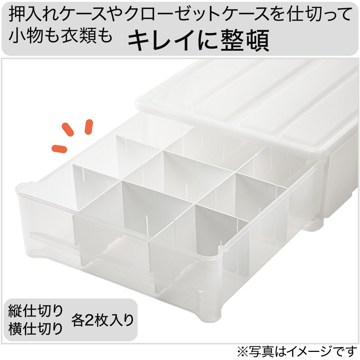 収納ケース セレスfdシリーズ専用 仕切り板 縦横セット 2点通販 ニトリネット 公式 家具 インテリア通販 収納ケース セレスfdシリーズ専用 仕切り板 縦横セット 2点通販 ニトリネット 公式 家具 インテリア通販