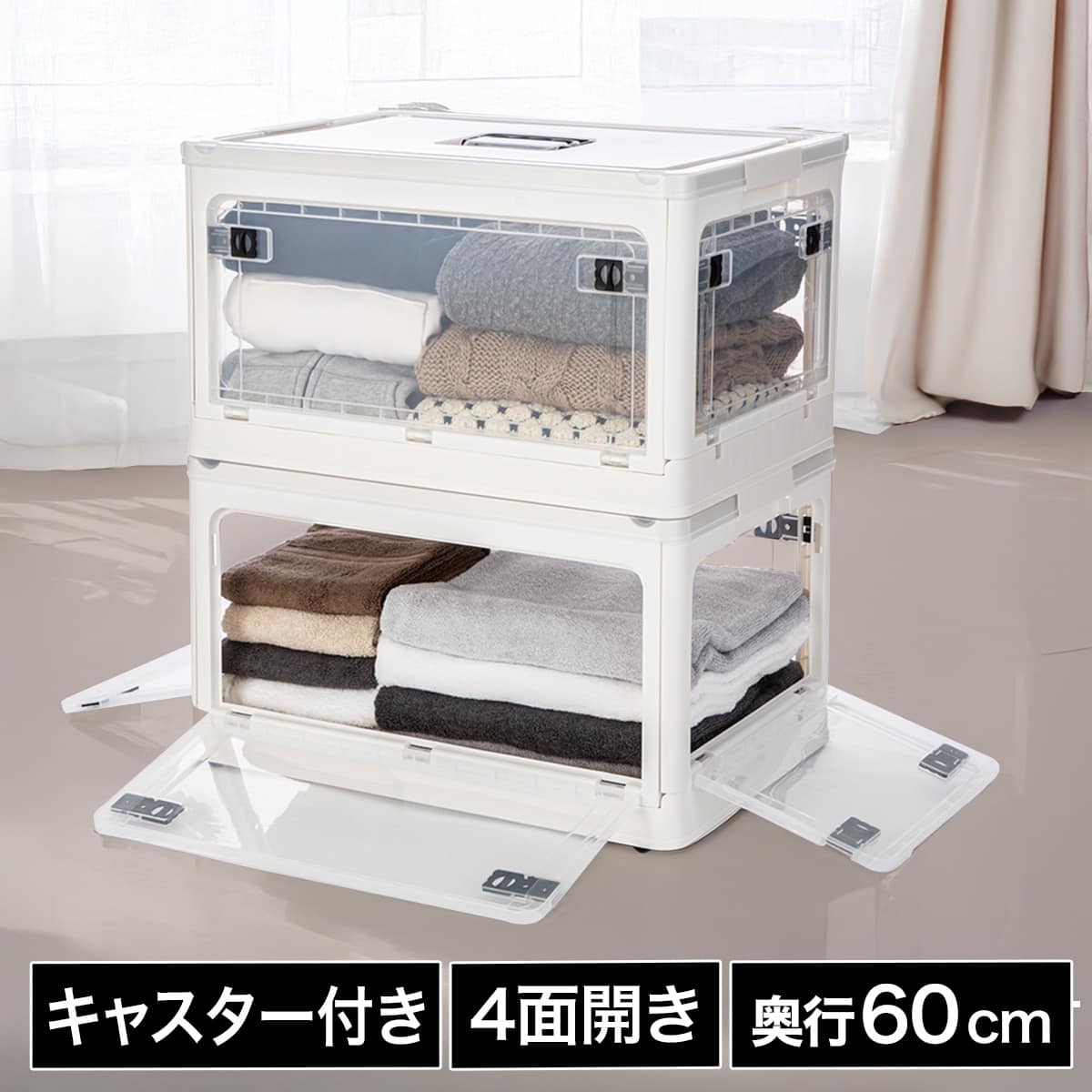 折りたたみ収納ボックス キャスター付き 4ドア収納ケースLサイズ