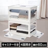折りたたみ収納ボックス キャスター付き 4ドア収納ケースLサイズ