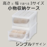 収納ケース ピンクの検索結果 ニトリネット 公式 家具 インテリア通販 収納ケース ピンクの検索結果 ニトリネット 公式 家具 インテリア通販