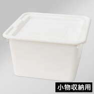 幅35×奥行37×高さ20cmフタ付き収納ボックス　レギュラー (Nロビン)