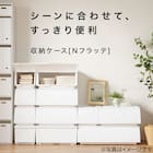 〔幅51〕収納ケース Nフラッテ(クリア) 7枚目画像