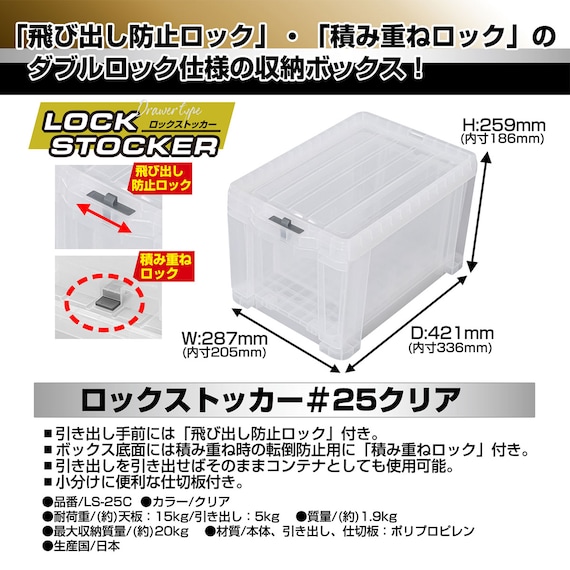 ロックストッカー25(幅29cm クリア) 4枚目画像