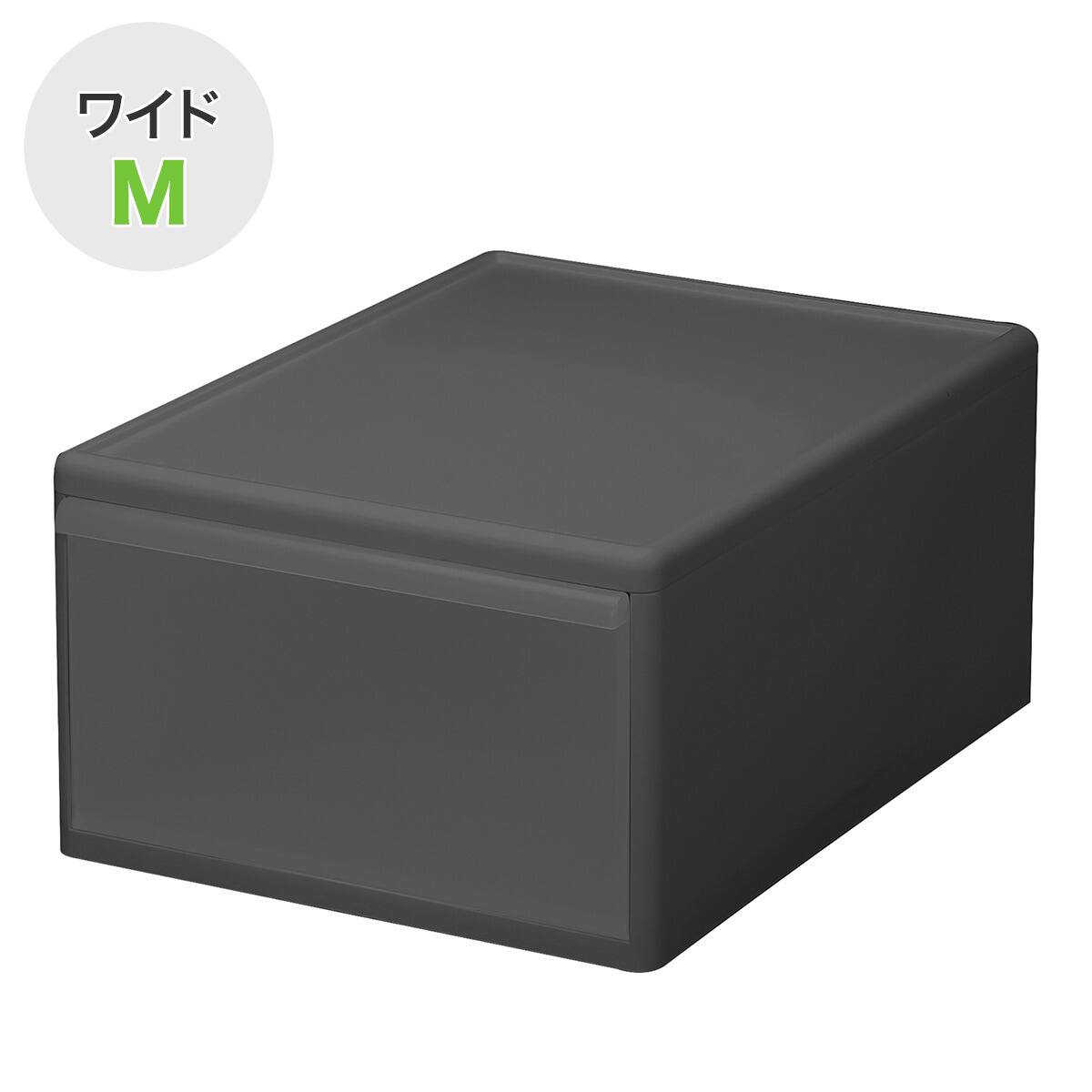 幅と高さを組み合わせて使える収納ケース(ワイド Mサイズ DGY