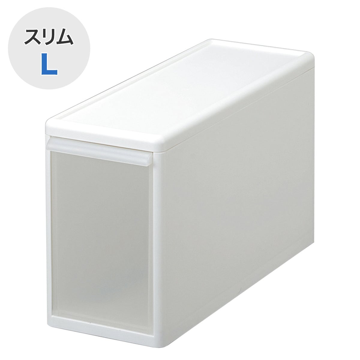 幅と高さを組み合わせて使える収納ケース(スリム Lサイズ WH