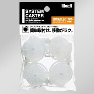 組み合わせて使える収納ケース用キャスター(4個セット ストッパー付き)