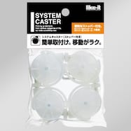 組み合わせて使える収納ケース用キャスター(4個セット ストッパー付き)