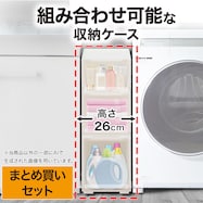 洗面所・脱衣所・隙間収納におすすめ!組み合わせ可能な収納ケースセット(NS)
