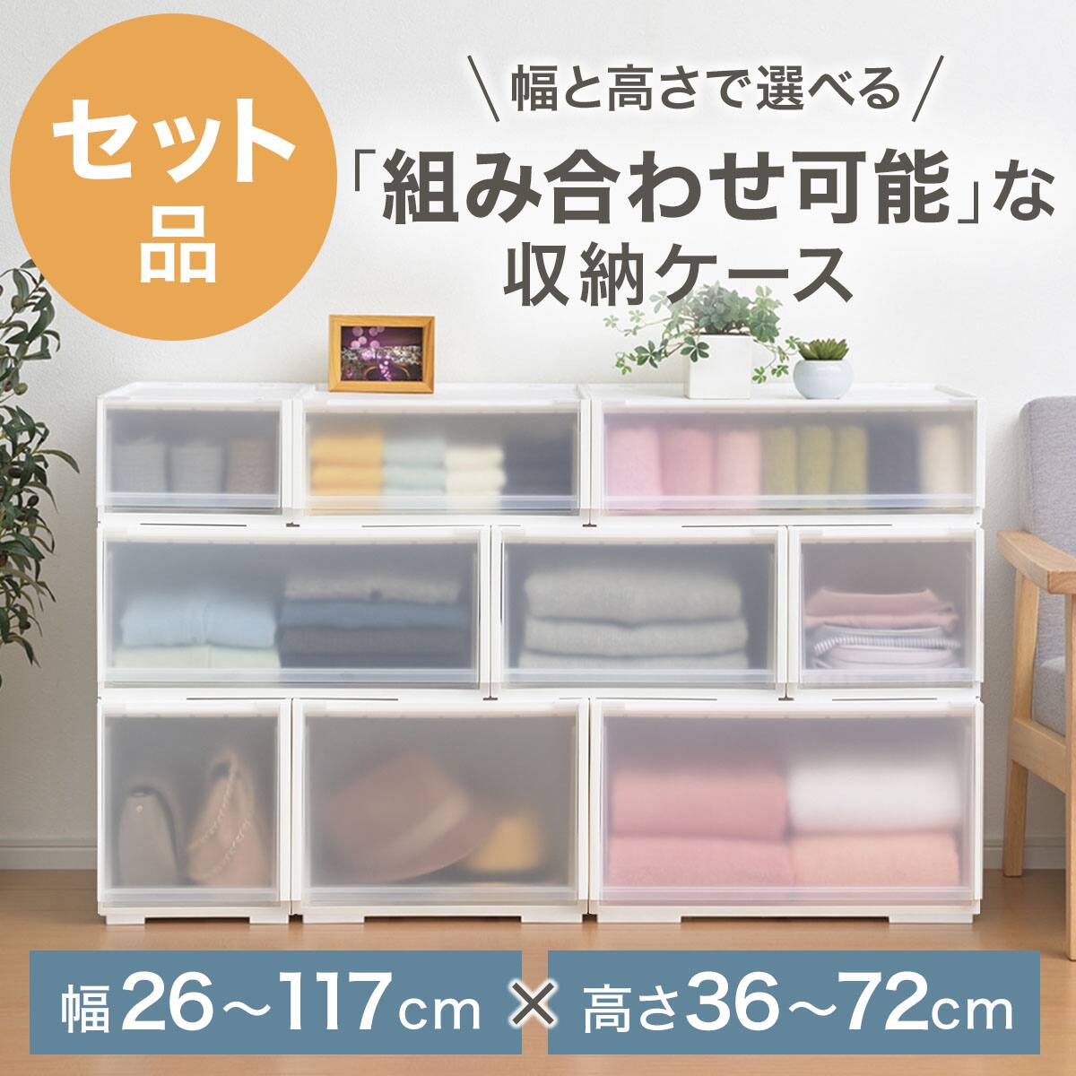 組合せ可能な収納ケース 衣類・隙間・リビング・子供用にマルチに活躍