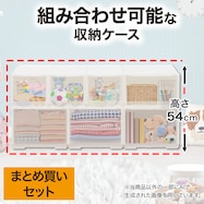 こども服やおもちゃの収納に最適な組み合わせ可能な収納ケースセット(NS)