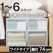 【たっぷり収納】(奥行74cm)押入れケース セレスFD ワイドタイプ【期間限定価格:11/26~1/5まで】