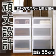 【奥行55cm】開閉がしやすいフィッツユニットケース(クローゼット用)