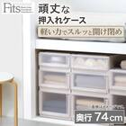 【奥行74cm】押入れ用フィッツユニットケース (幅44×高さ18cm ホワイト) 2枚目画像