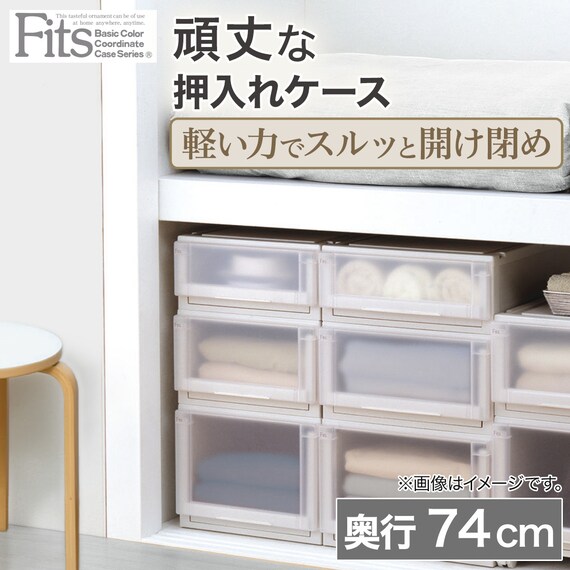 【奥行74cm】押入れ用フィッツユニットケース (幅44×高さ18cm ホワイト) 2枚目画像