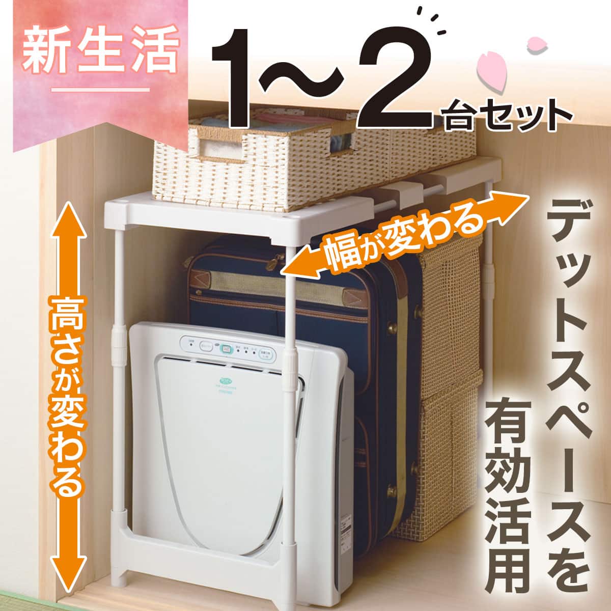 幅と高さが変わる】押入れ整理棚(CHS)2台セット | ニトリネット【公式