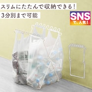 分別ゴミ袋スタンド(Pブラン ホワイト)【期間限定価格:8/6~9/24まで】